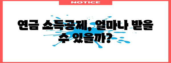 연말정산 소득공제 연금 완벽 가이드 | 연금보험, 퇴직연금, 연금저축, 소득공제 혜택, 절세 전략