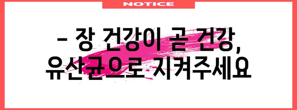 강아지 장 건강 유지의 비밀 | 유산균의 중요성과 면역력 증진법