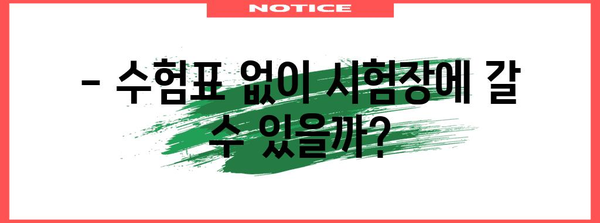 수능 당일 필수 준비물! 신분증 챙기는 꿀팁 | 수능, 시험, 준비물 체크리스트