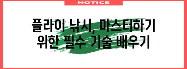 플라이 낚시 가이드 | 장비, 기술, 추천 샵 안내
