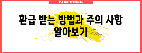 연말정산 지방소득세 환급 신청, 이렇게 하면 됩니다! | 지방소득세, 환급, 신청 방법, 절차
