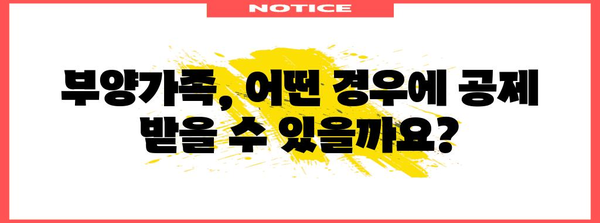 연말정산 부양가족 증빙서류 완벽 가이드| 챙겨야 할 서류와 주의 사항 | 연말정산, 부양가족, 증빙, 공제