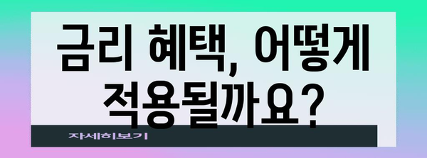 개편된 보금자리론 | 주요 사항 총정리
