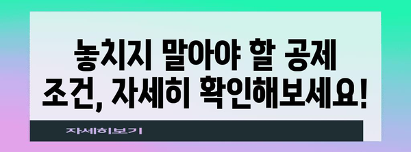 연말정산 주택임차차입금 원리금상환액 공제 꿀팁| 최대 혜택 받는 방법 | 연말정산, 주택임대차, 소득공제, 절세