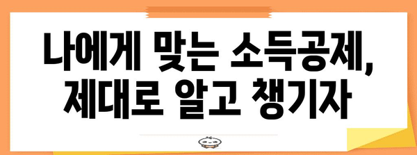 연말정산 오픈! 놓치지 말아야 할 핵심 정리 & 절세 팁 | 연말정산, 소득공제, 세금
