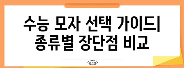 수능 당일, 꼭 필요한 