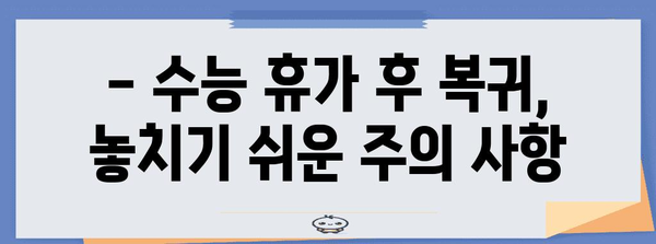 군인 수능 휴가, 알아두면 도움되는 모든 것 | 수능, 휴가, 군 복무, 시험, 팁