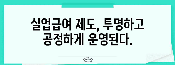 실업급여 허위 알바 방지 대책