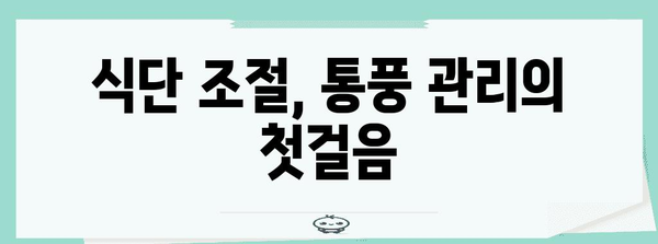 통풍 관리 완벽 가이드 | 요산 수치 낮추기 7가지 방법