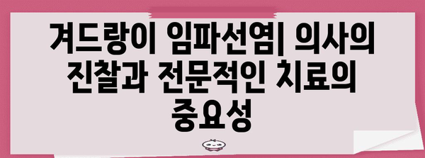 겨드랑이 임파선염 증상 가이드 | 원인, 치료법, 종류별 이해