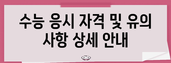 2025학년도 수능 날짜 & 시험 안내 | 수능, 시험 일정, 고3, 대입