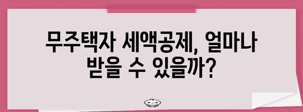 연말정산 무주택자, 나에게 해당될까요? | 주택자격, 세액공제, 혜택 정리