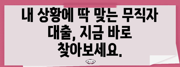 무직자 대출 조건 비교 및 바로 신청하기