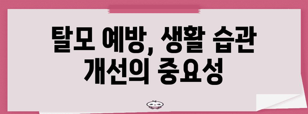 여성 탈모 해결 | 맞춤형 치료 옵션과 식이 안내