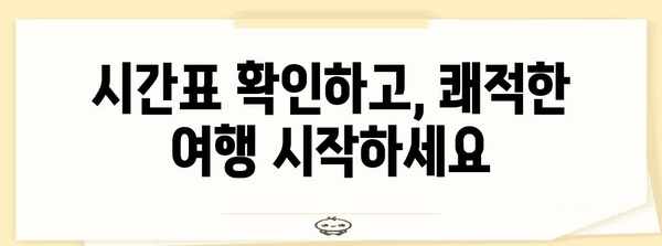 GTX A 노선 개통 요령 | 시간표, 요금, 환승 안내