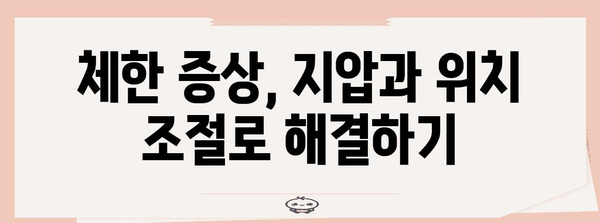 체한 증상 완화 | 지압과 위치 조절법