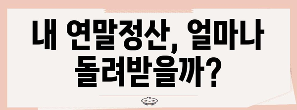 2023년 연말정산, 달라진 내용 한눈에 보기 | 연말정산 변경사항, 개정 세법, 혜택