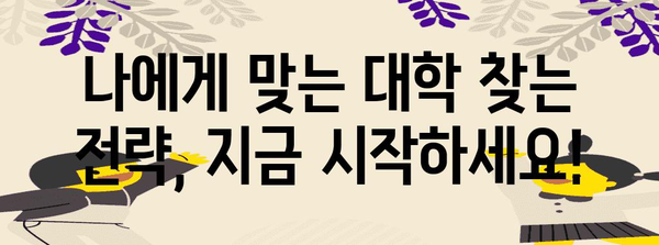 내 수능 점수로 갈 수 있는 대학 찾기| 2024학년도 수능 점수 지원 가능 대학 | 대학 입시, 지원 전략, 합격 예측