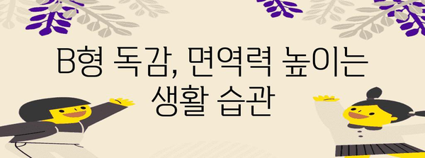 B형 독감 자기 관리 가이드 | 증상 인식부터 예방 접종, 격리까지