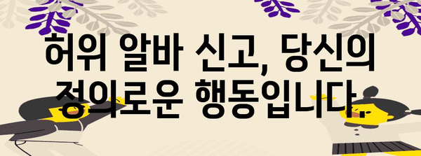 실업급여 허위 알바 방지 대책