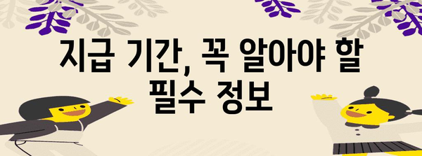 육아수당 꿀팁 | 지급 기간과 양육 보조금 알아보기