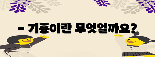 기흉의 이해 | 증상, 원인, 군대 대응