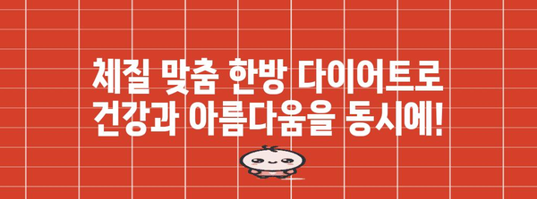 울산에서 건강하게 챙기는 한의원 다이어트