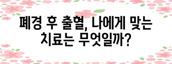 폐경 후 출혈 | 심각한 신호 이해하기
