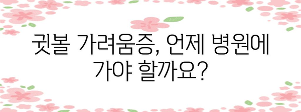 귓볼 가려움증 완벽 해결 가이드 | 원인과 치료법 총정리