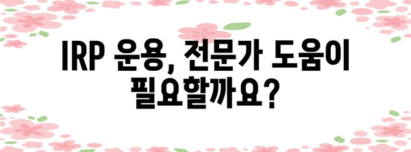 하나은행 IRP 개설 가이드 | 단계별 설명과 주의 사항