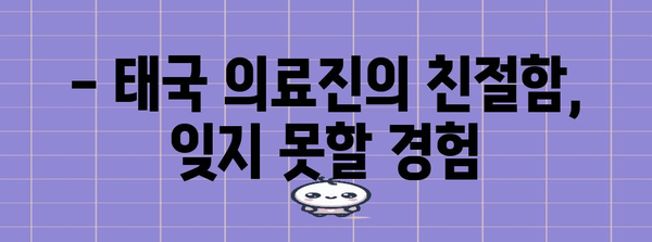 태국서 체험한 신우신염 치료기