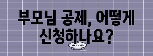 연말정산 부모님 공제, 놓치지 말고 챙기세요! | 부모님 공제 대상, 방법, 최대 공제 금액