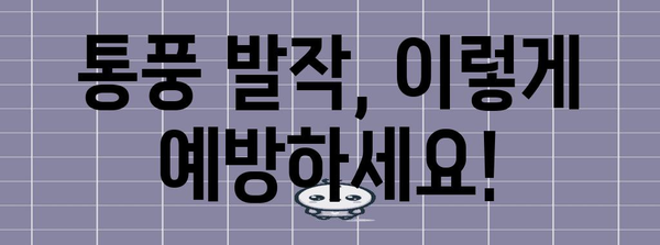 통풍 발작 관리 가이드 | 요산 조절과 생활습관 조정