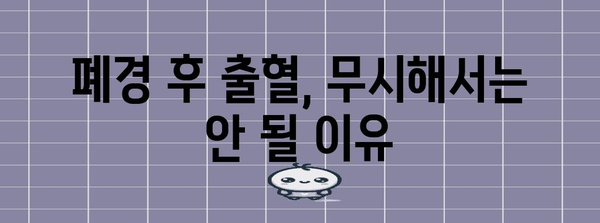 폐경 후 출혈 | 심각한 신호 이해하기