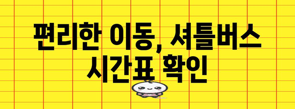 인천공항 제2터미널 | 항공사 및 셔틀버스 안내