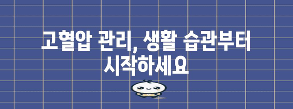 고혈압의 초기 증상 인식과 관리 가이드