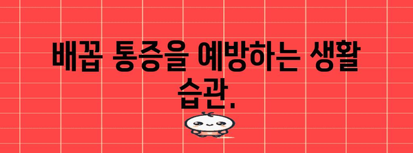노인 돌봄 | 오른쪽 배꼽 통증의 원인 이해와 관리