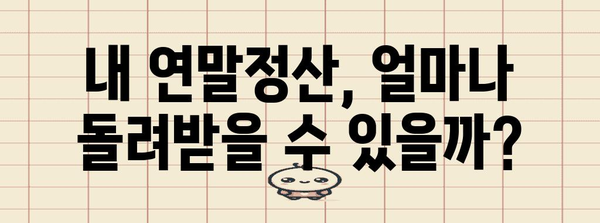 나에게 딱 맞는 연말정산표 찾기| 직장인, 프리랜서, 사업자별 맞춤 가이드 | 연말정산, 세금 환급, 소득 공제