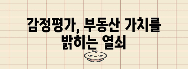 감정평가사가 되는 길| 자격증 시험부터 취업까지 상세 가이드 | 감정평가, 부동산, 자격증, 취업, 전망