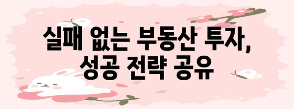 사회초년생 시대부동산 투자 8억 만들기