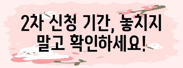 국가 장학금 성공 지원 | 2차 신청 기한 및 과정 심층 탐구
