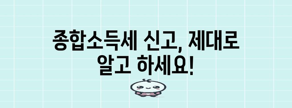 세금환급 가이드 | 종합소득세 신고부터 세금 절약까지, 모든 것을 알아보세요