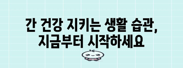 간수치 정상화 가이드 | 원인부터 해결책까지 한번에 정리