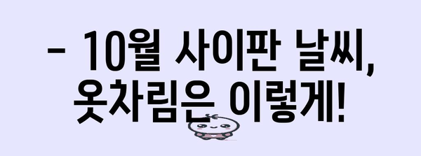 사이판 10월 여행 | 태풍 걱정 없는 날씨 대비 가이드