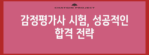 감정평가사가 되는 길| 자격증 시험부터 취업까지 상세 가이드 | 감정평가, 부동산, 자격증, 취업, 전망