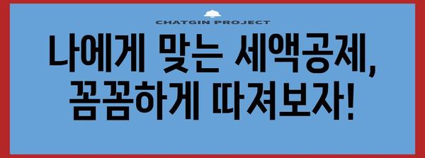 연말정산 무주택자, 나에게 해당될까요? | 주택자격, 세액공제, 혜택 정리