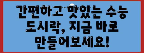 수능 대박을 위한 최강 도시락 추천! | 수능 도시락, 수험생 도시락, 수능 영양, 수능 도시락 레시피