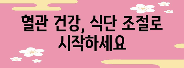 혈행 개선을 위한 실용적인 팁과 솔루션