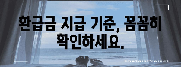연말정산 환급금, 언제 입금될까요? | 2023년 연말정산 환급금 입금일, 지급 기준, 확인 방법