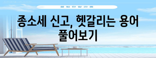 종소세 신고 홀로 완벽 정복 가이드